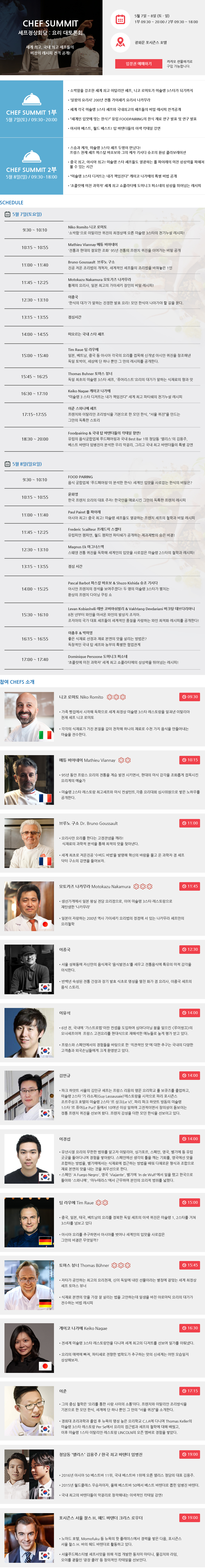 chef-summit1.jpg